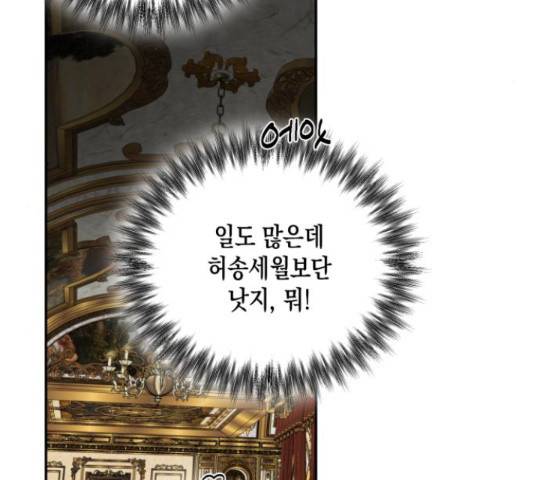 하렘의 남자들 69화 5
