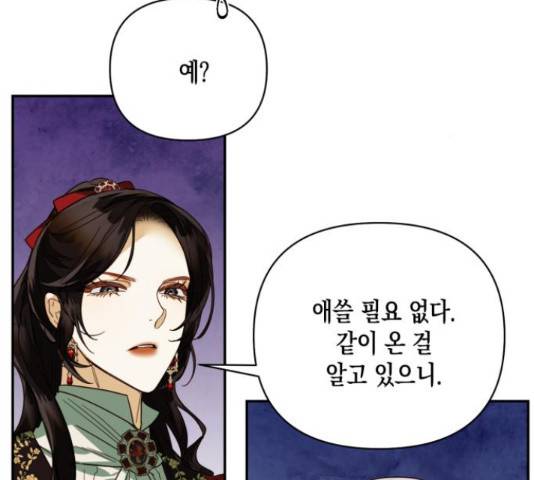 하렘의 남자들 69화 12