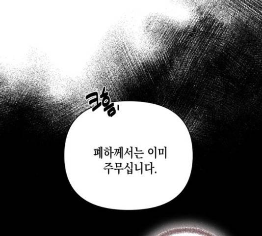 하렘의 남자들 69화 14