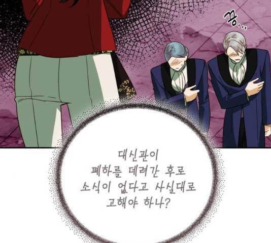 하렘의 남자들 69화 16