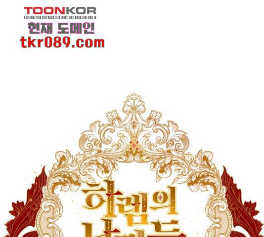 하렘의 남자들 69화 21