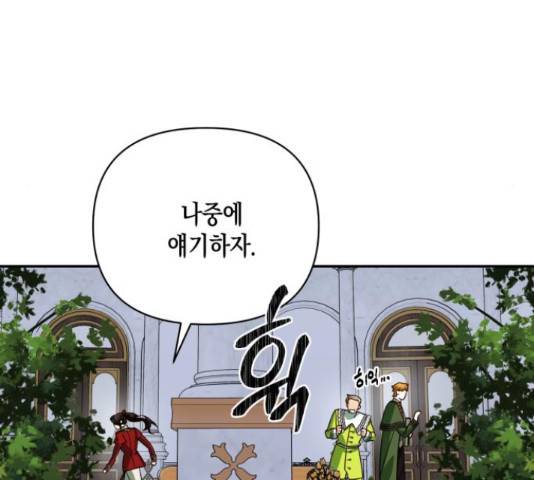 하렘의 남자들 69화 31