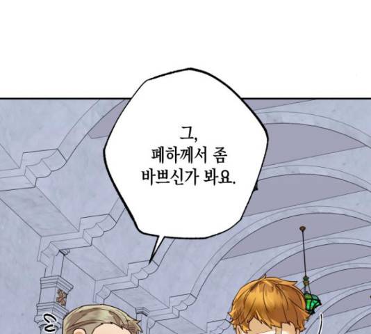 하렘의 남자들 69화 33