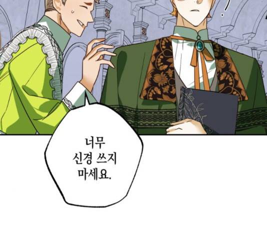 하렘의 남자들 69화 34