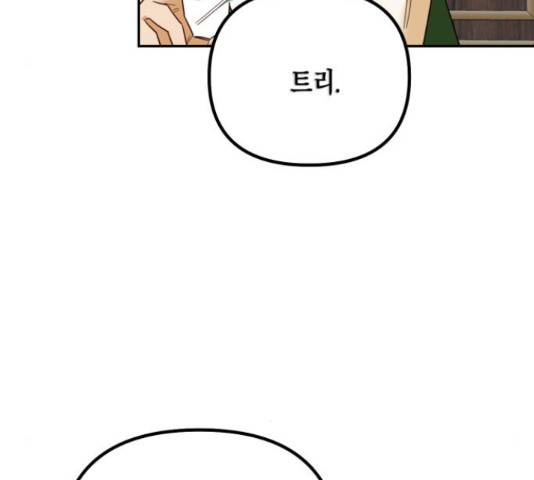 하렘의 남자들 69화 37
