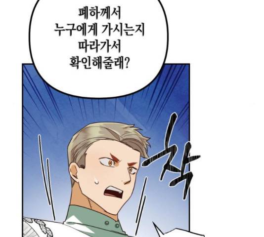 하렘의 남자들 69화 38