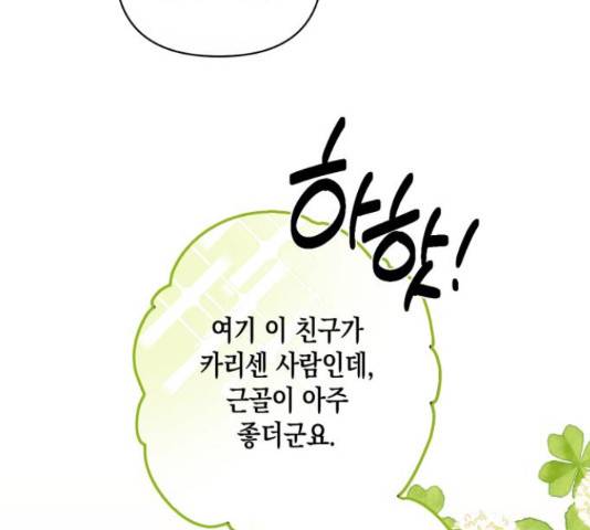 하렘의 남자들 69화 51