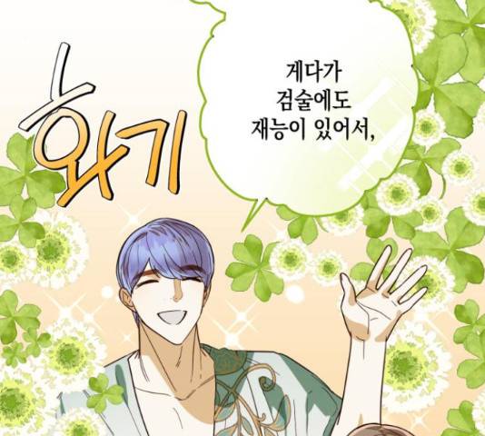 하렘의 남자들 69화 52