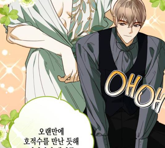 하렘의 남자들 69화 53