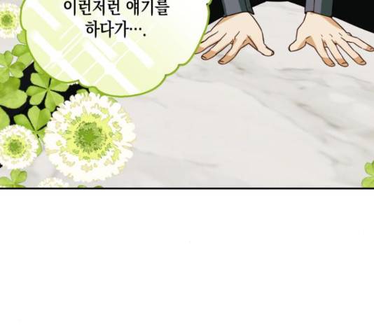 하렘의 남자들 69화 54