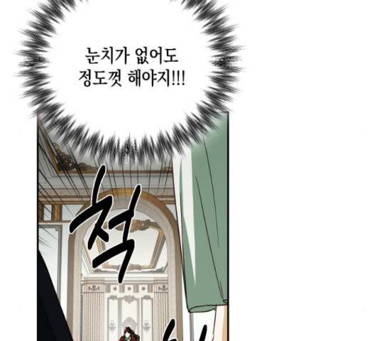 하렘의 남자들 69화 59