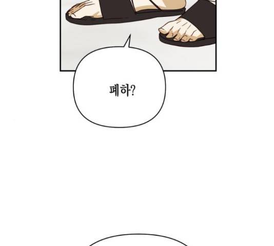 하렘의 남자들 69화 66