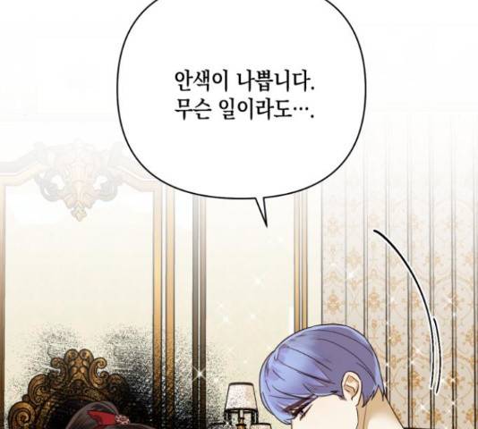 하렘의 남자들 69화 67