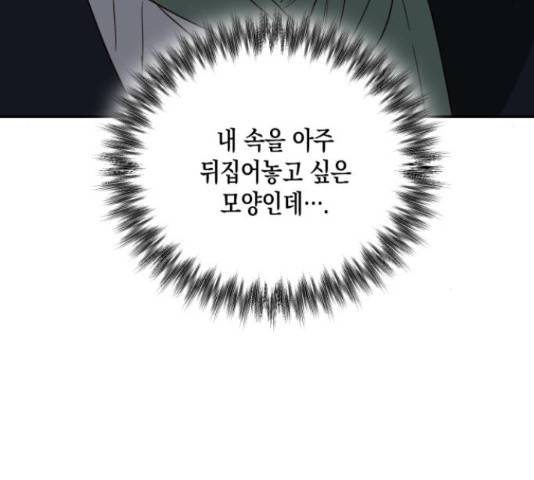 하렘의 남자들 69화 73