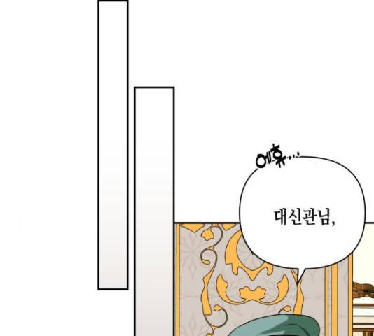 하렘의 남자들 69화 86