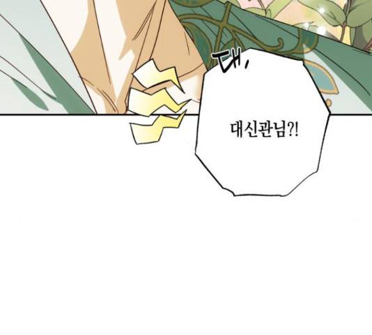 하렘의 남자들 69화 92