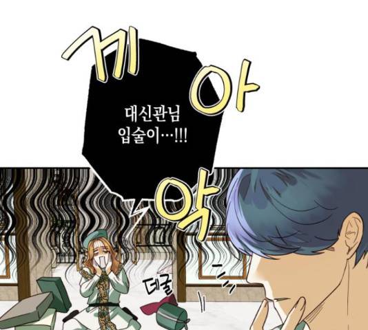 하렘의 남자들 69화 93