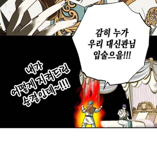 하렘의 남자들 69화 97