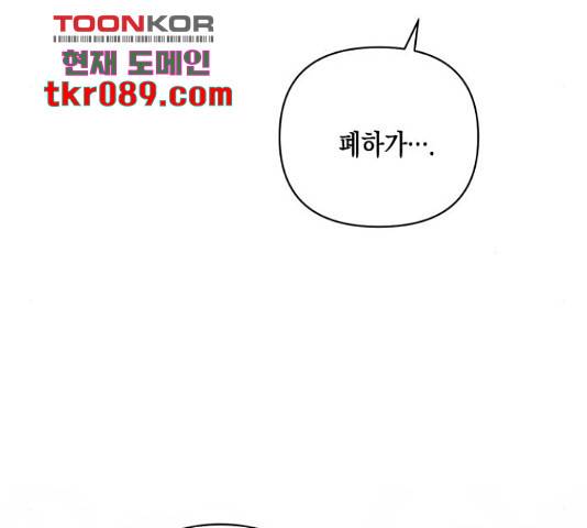 하렘의 남자들 69화 98
