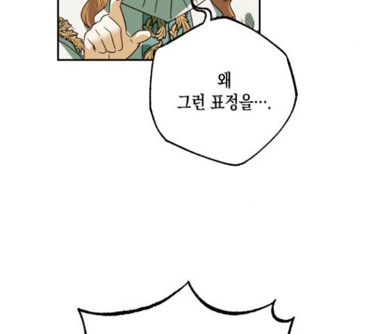 하렘의 남자들 69화 103