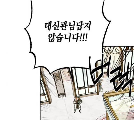 하렘의 남자들 69화 104