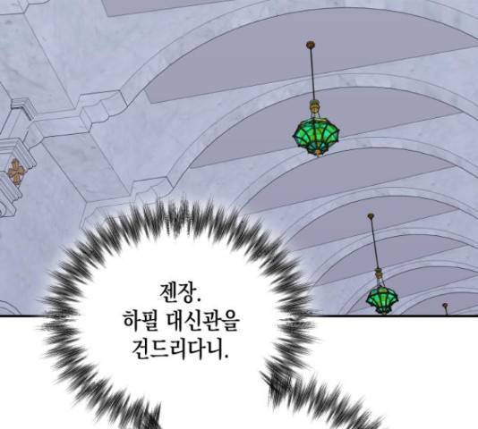 하렘의 남자들 69화 121
