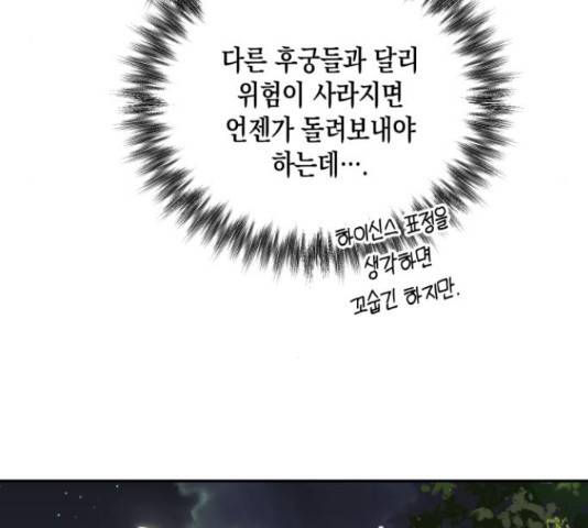 하렘의 남자들 69화 122