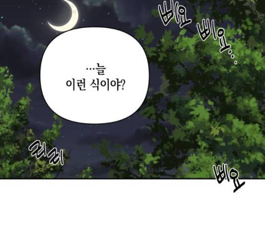 하렘의 남자들 69화 123
