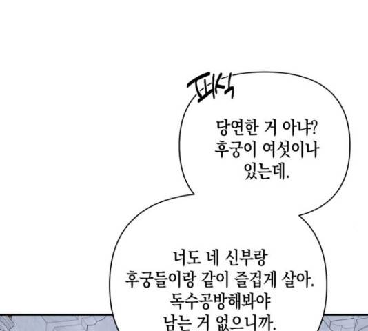 하렘의 남자들 69화 124