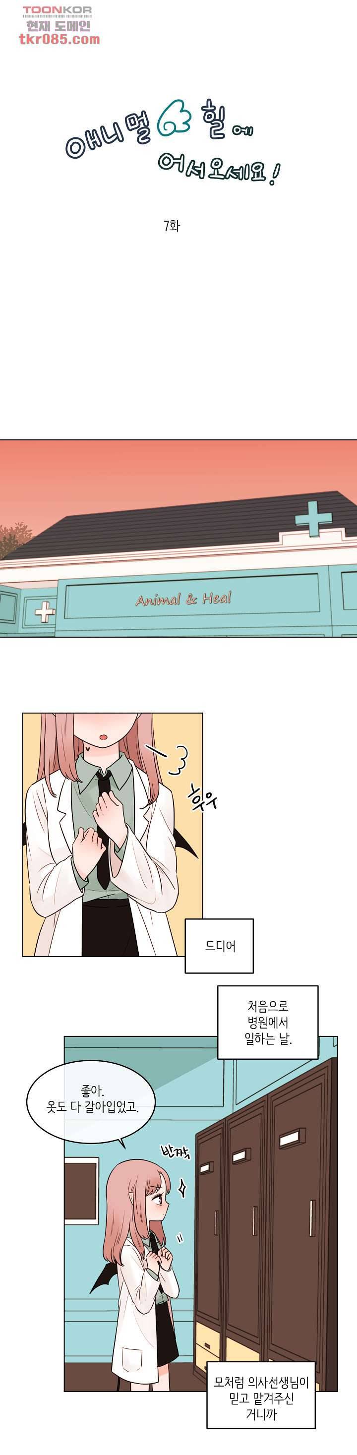 루나샵에 어서오세요:애니멀 힐 46화 1