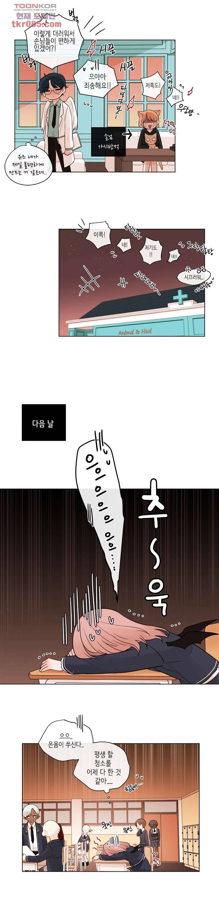 루나샵에 어서오세요:애니멀 힐 46화 3