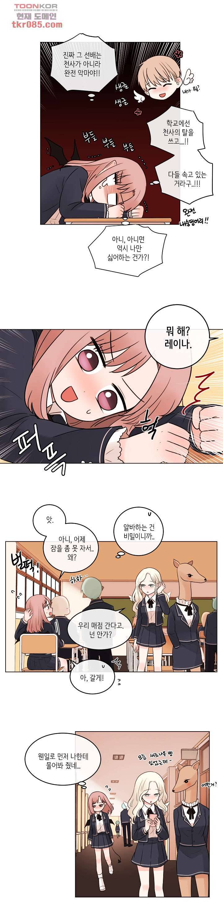 루나샵에 어서오세요:애니멀 힐 46화 4