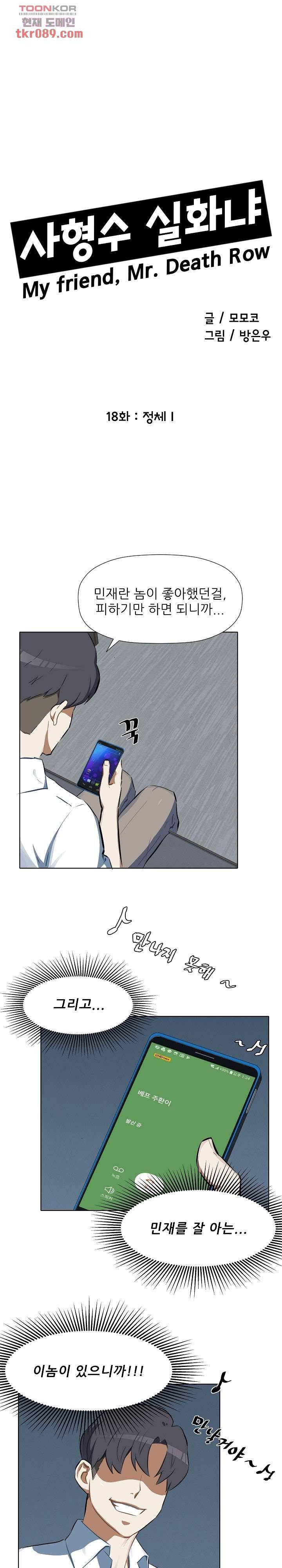 사형수 실화냐 18화 4
