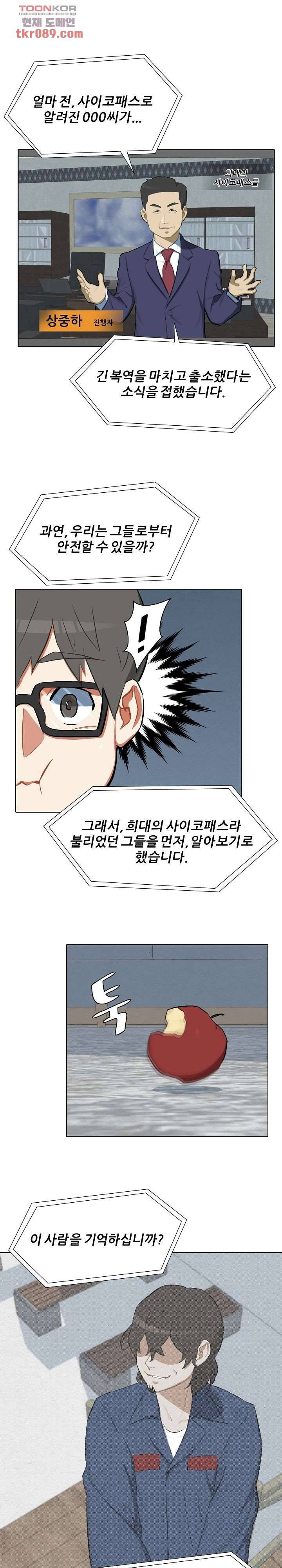 사형수 실화냐 18화 9