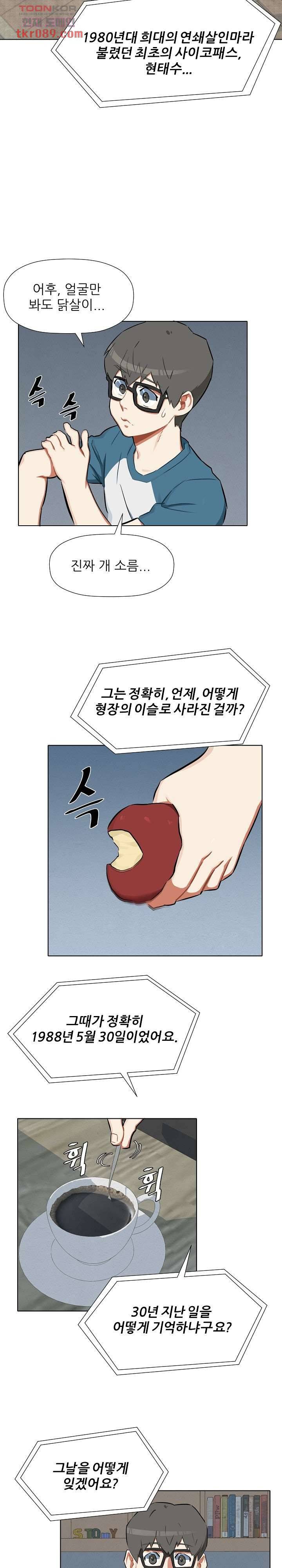 사형수 실화냐 18화 10