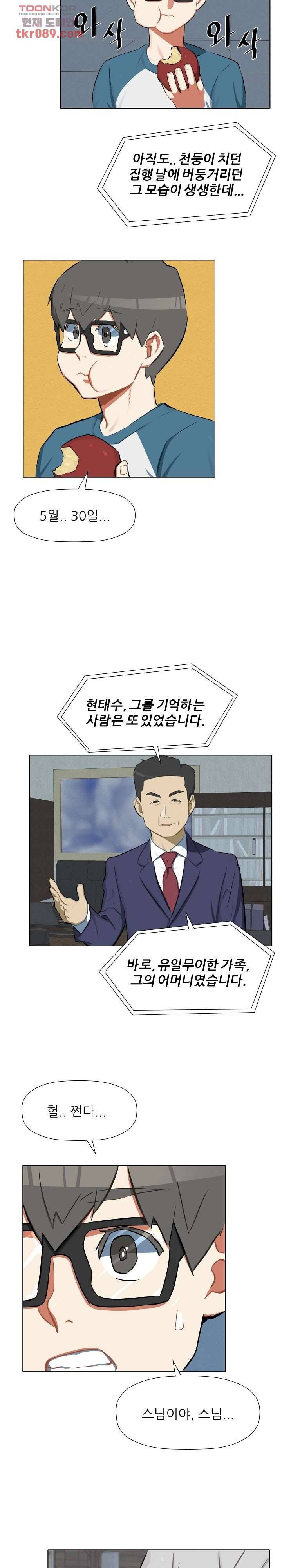 사형수 실화냐 18화 11