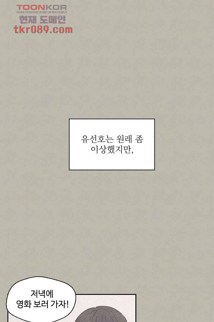 한밤의 공생 19화 1