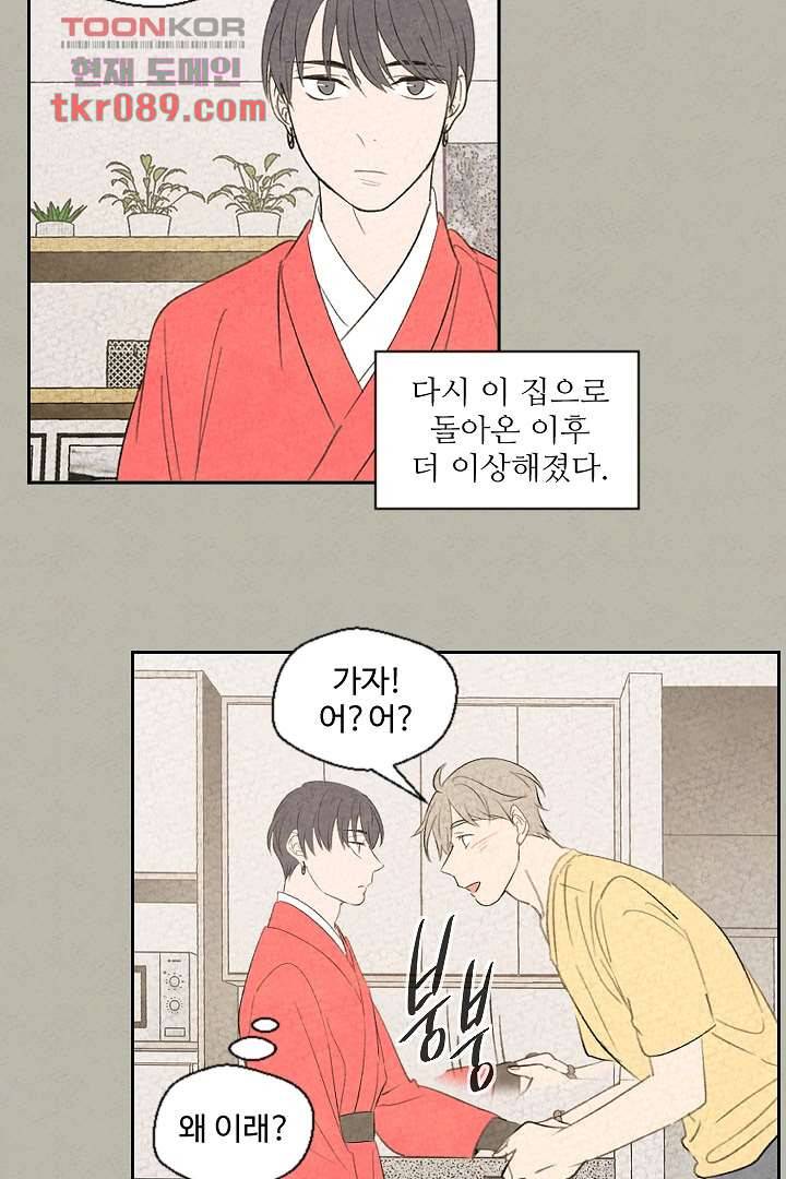 한밤의 공생 19화 2