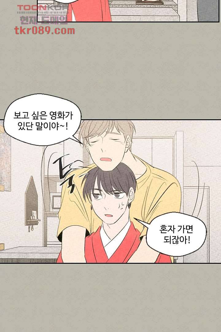 한밤의 공생 19화 3