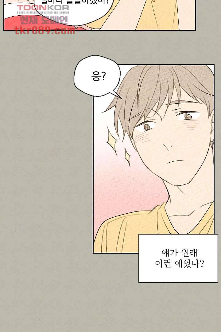 한밤의 공생 19화 6