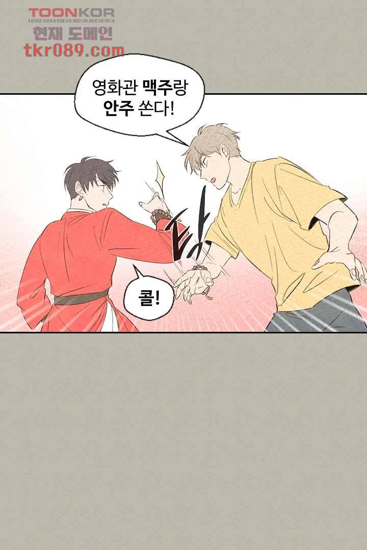 한밤의 공생 19화 7