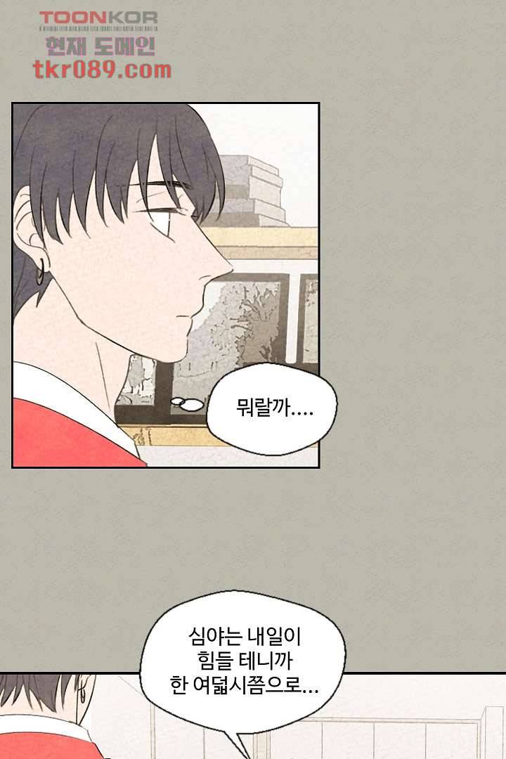 한밤의 공생 19화 8