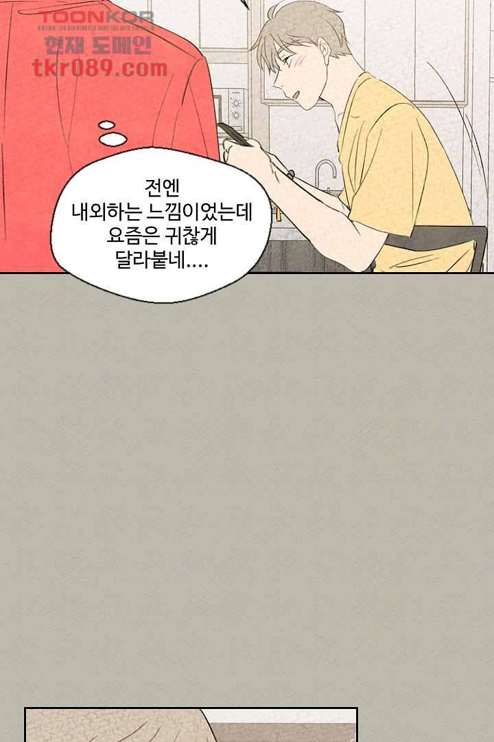 한밤의 공생 19화 9