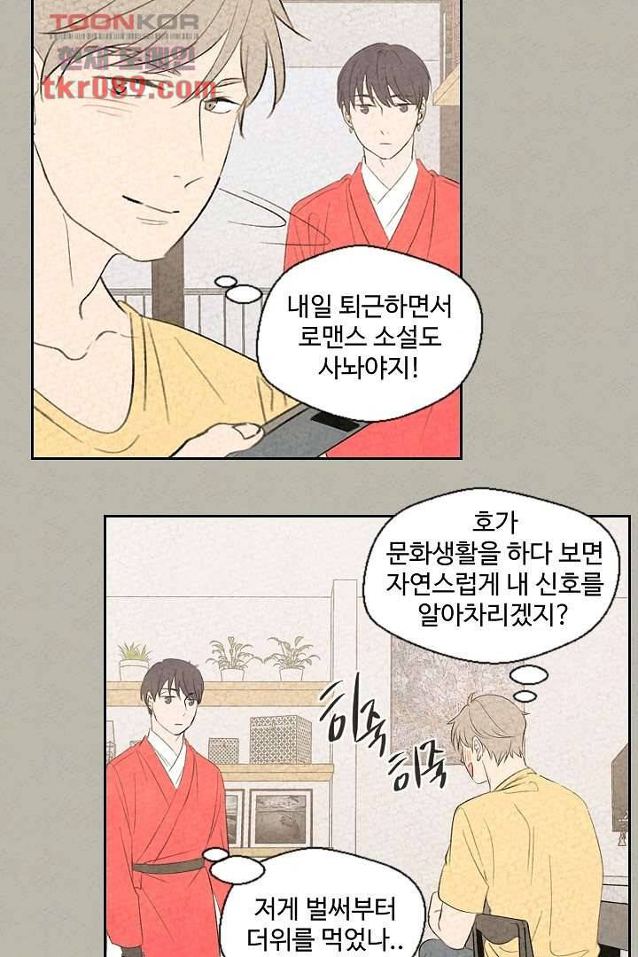 한밤의 공생 19화 10