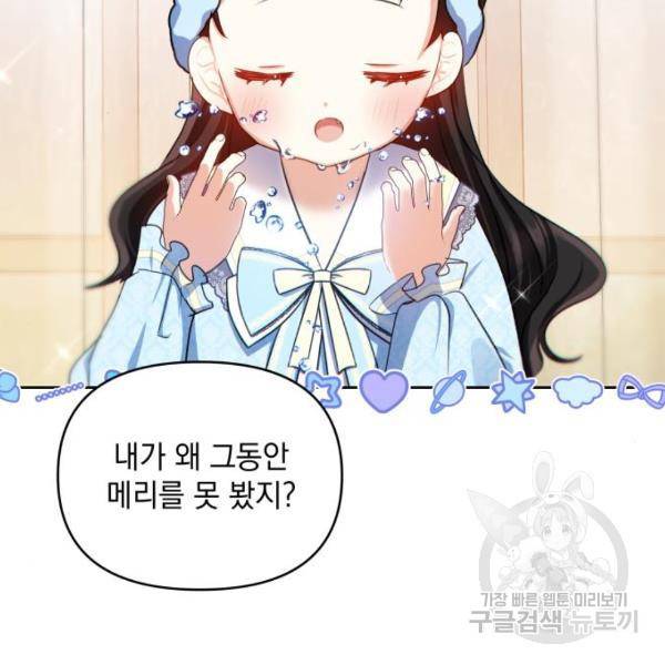 괴물공작의 딸 37화 2