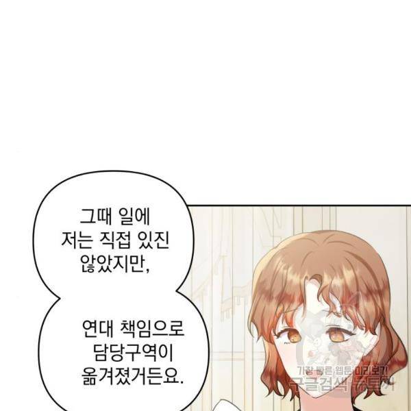 괴물공작의 딸 37화 3
