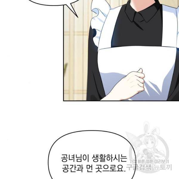 괴물공작의 딸 37화 4