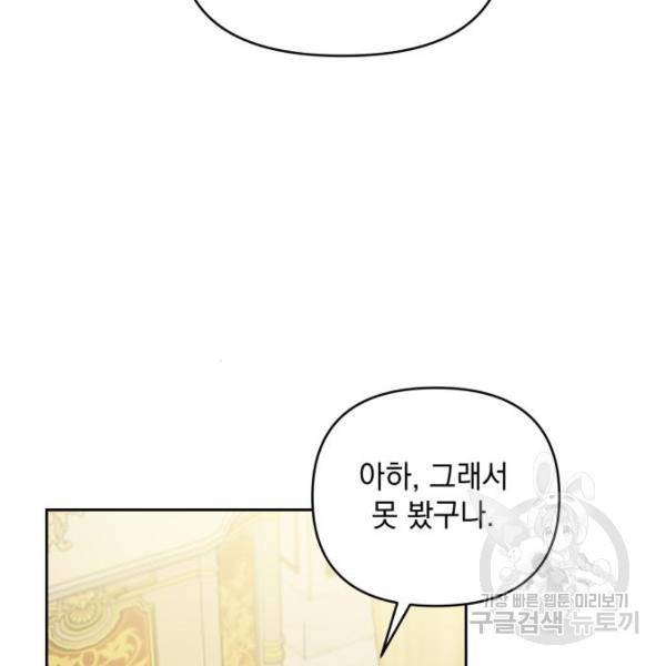 괴물공작의 딸 37화 5