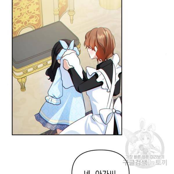 괴물공작의 딸 37화 6