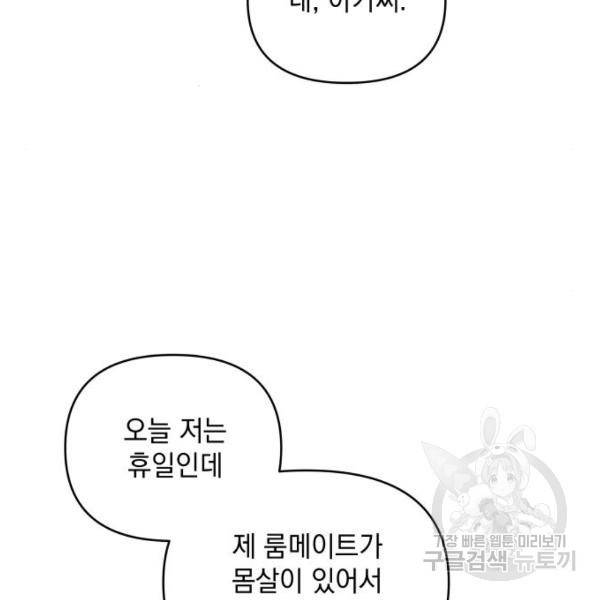 괴물공작의 딸 37화 7